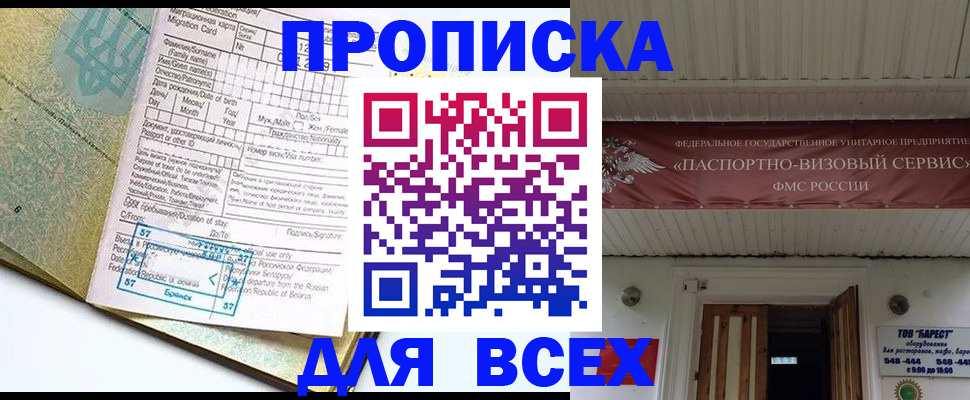 прописка для кредита в Одинцово