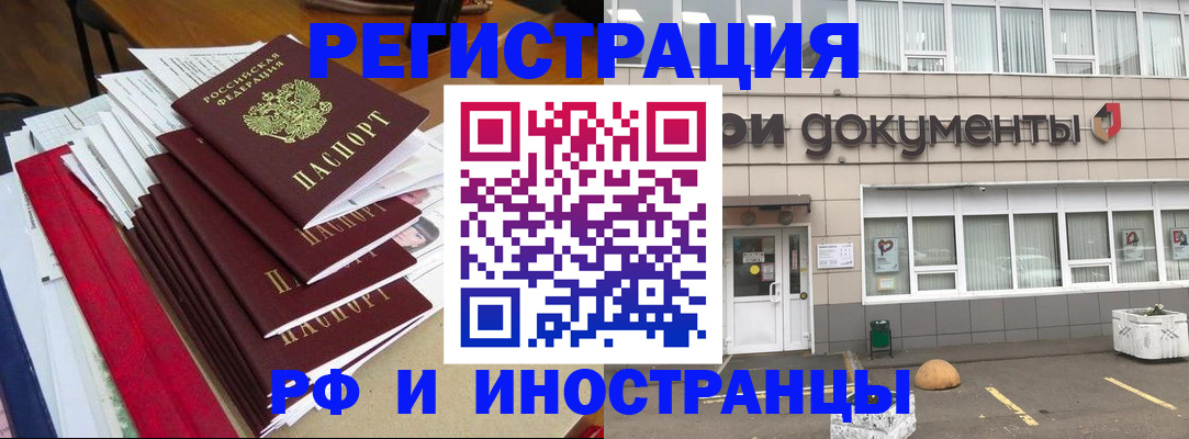 временная регистрация купить в Одинцово